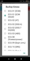 Screenshot_2023-05-07-11-29-51-386_ru.automistake.vagcanmobile.jpg