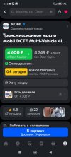 Screenshot_2024-02-26-00-13-41-720_ru.ozon.app.android.jpg