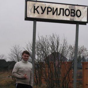 курилово