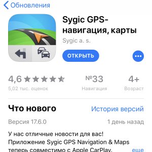 Sygic GPS- навигация, карты в Apple CarPlay
