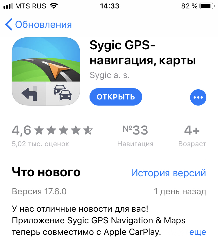 Sygic GPS- навигация, карты в Apple CarPlay